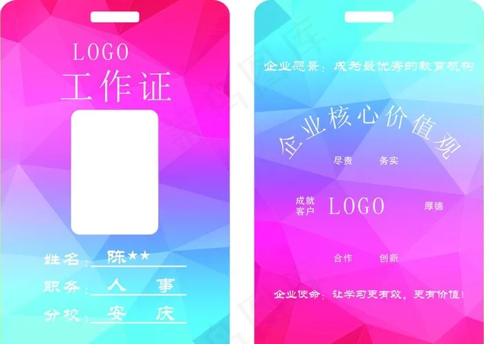 工作证图片cdr矢量模版下载
