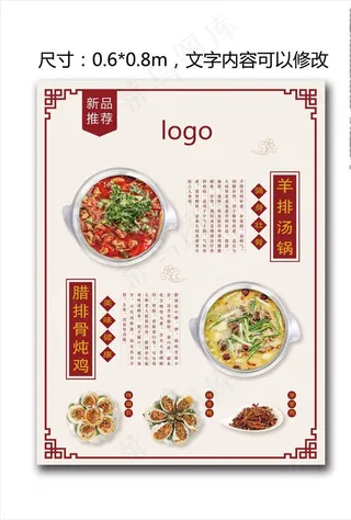 新品新菜推荐海报图片