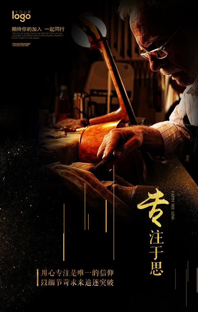 匠心精神图片(3543X5315(DPI:150))psd模版下载