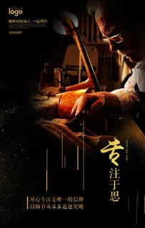 匠心精神图片 匠心精神图片