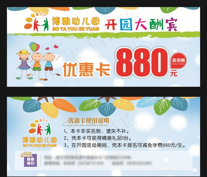 幼儿园优惠卡图片