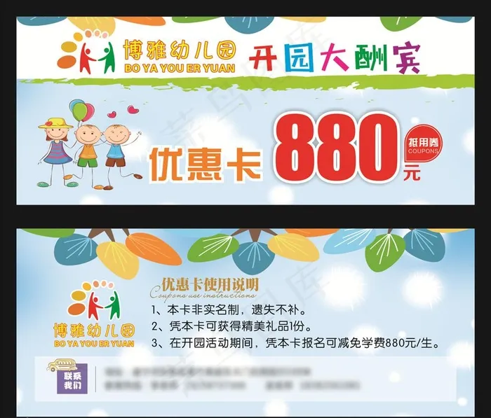 幼儿园优惠卡图片