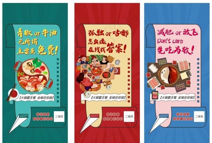 火锅活动系列图图片