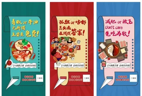 火锅活动系列图图片