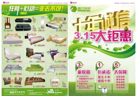 家居DM单海报图片