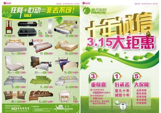 家居DM单海报图片