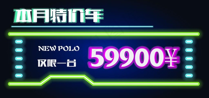 车顶牌图片psd模版下载