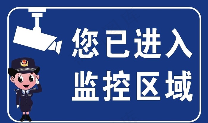 您已进入监控区域图片cdr矢量模版下载