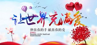 慈善公益募捐晚会展板海报图片