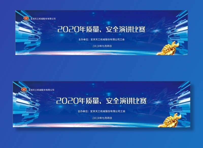 质量安全演讲比赛背景图片(900X1800)cdr矢量模版下载