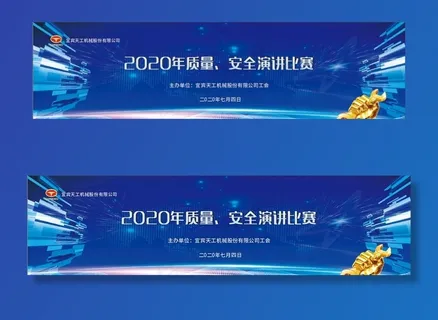 质量安全演讲比赛背景图片 质量安全演讲比赛背景图片