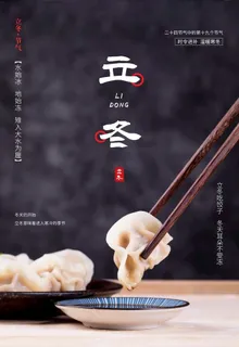 立冬图片