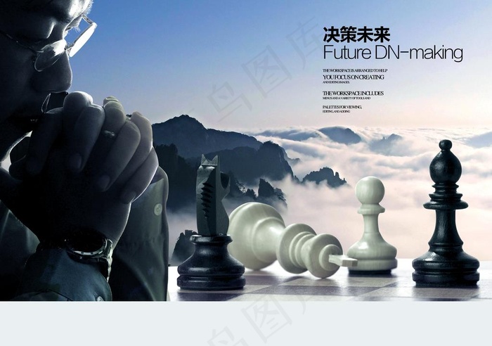决策未来企业文化展板 企业文化图片