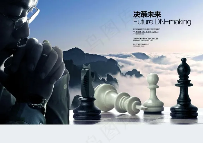 决策未来企业文化展板 企业文化图片