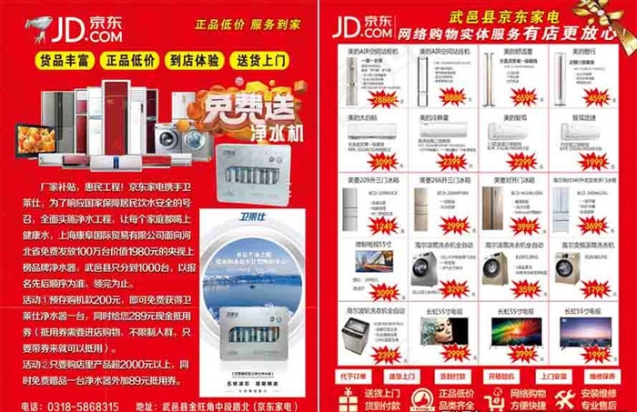 京东家电 卫莱仕图片