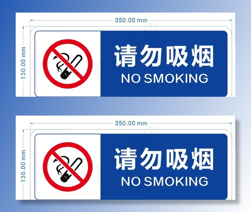 请勿吸烟图片