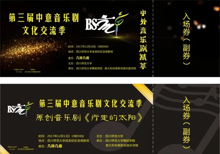 音乐剧入场券图片cdr矢量模版下载