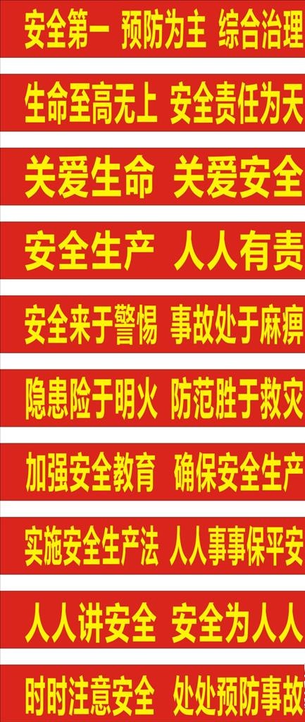 工地标语图片