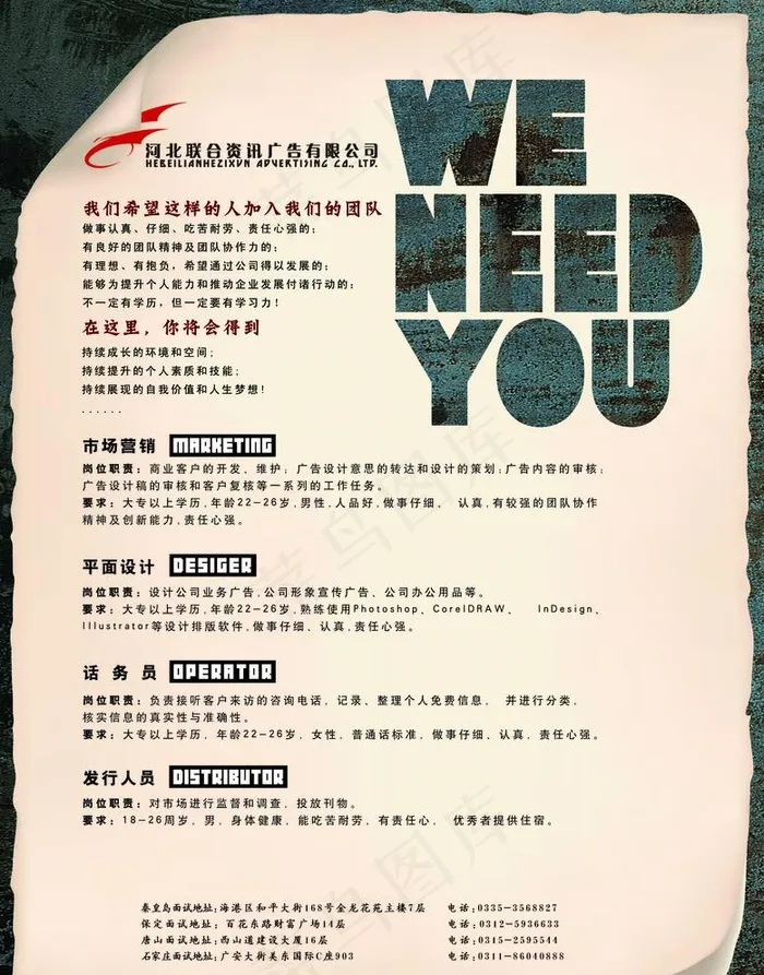 招聘海报图片(2610X3437(DPI:300))psd模版下载