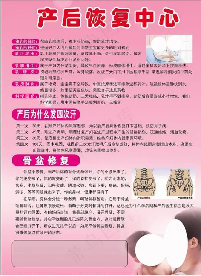 产后恢复图片psd模版下载
