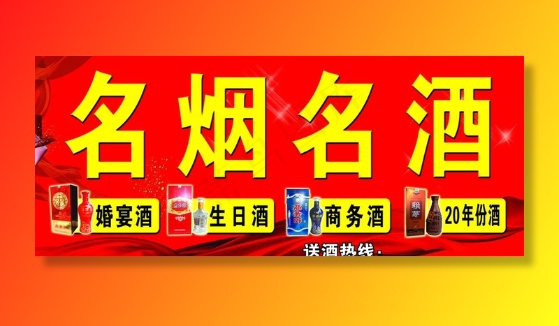 烟酒商行图片(4016X1772(DPI:30))psd模版下载