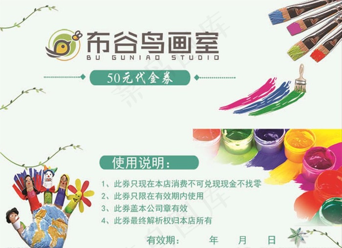 画室代金券图片
