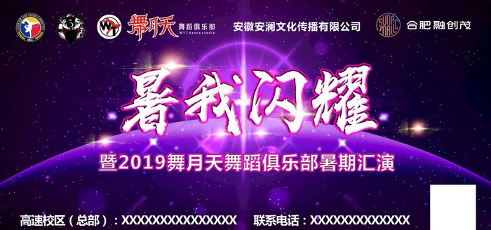 暑我闪耀展板图片(5906X2953(DPI:150))psd模版下载