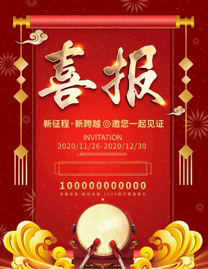 喜报图片(9000X12000(DPI:381))psd模版下载