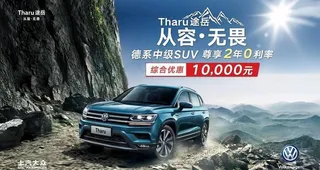 上汽大众途岳图片