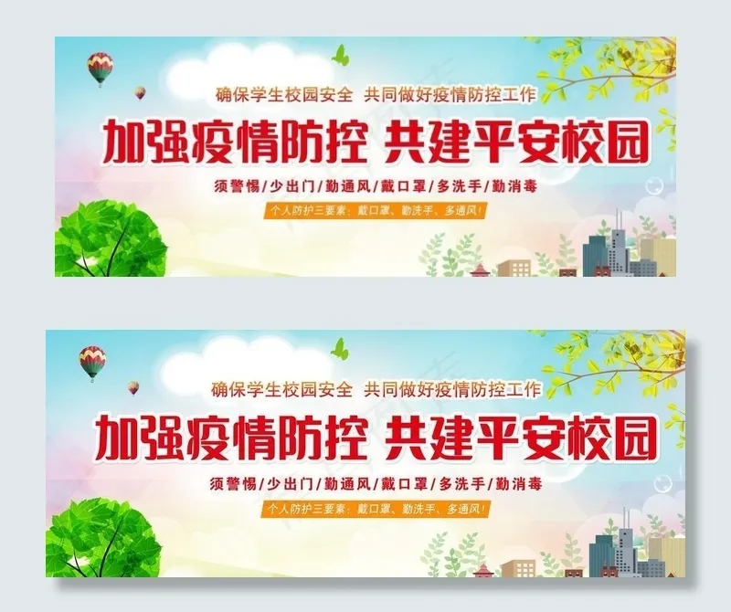 防控疫情图片(5906X2953(DPI:300))psd模版下载