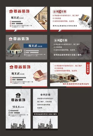 装修名片图片