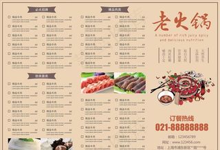 火锅菜单图片