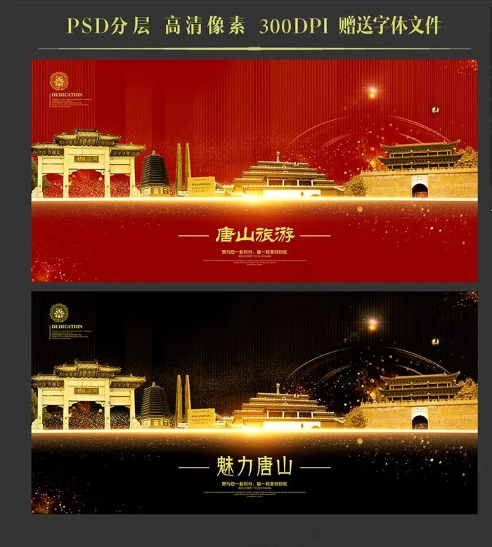 唐山图片(3545X5315(DPI:300))psd模版下载