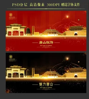 唐山图片 唐山图片