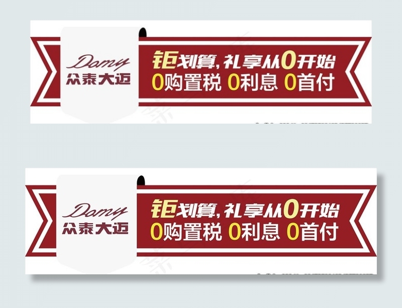 车贴优惠牌图片ai矢量模版下载
