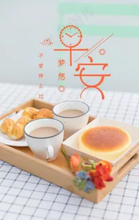 早安海报图片 早安海报图片