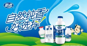 夏进牛奶图片