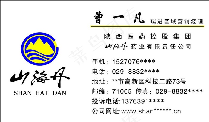 山海丹名片图片