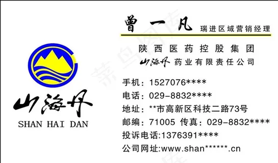 山海丹名片图片
