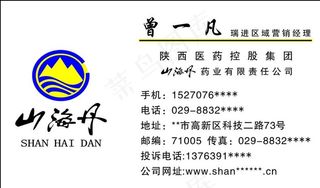 山海丹名片图片