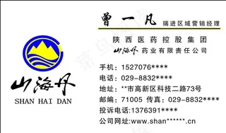 山海丹名片图片