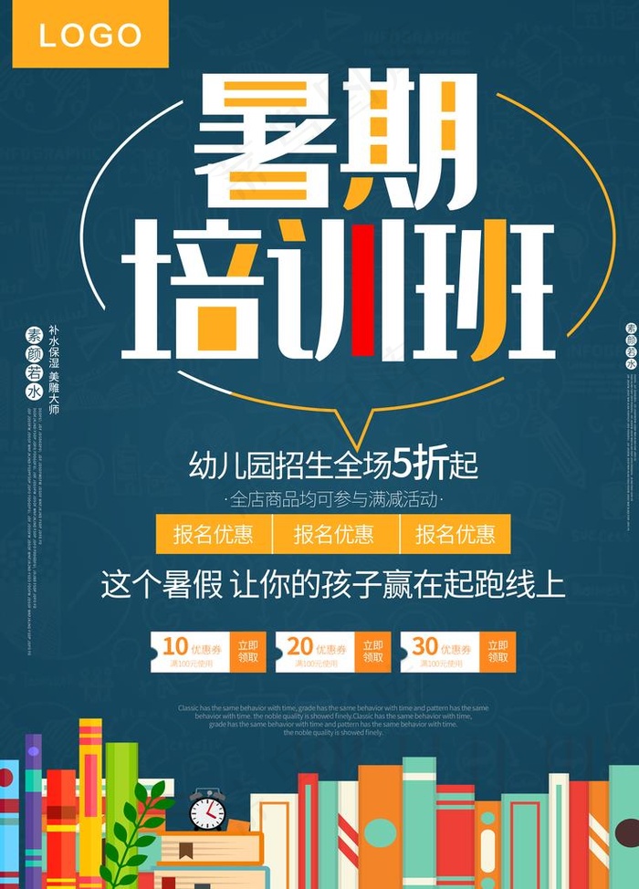 暑假培训班图片(3543X4724(DPI:72))psd模版下载