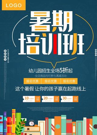 暑假培训班图片