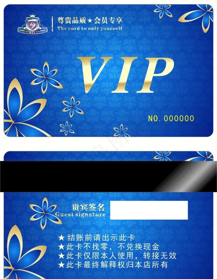 高档蓝色VIP卡图片cdr矢量模版下载