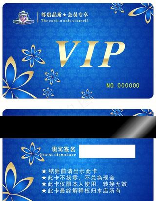 高档蓝色VIP卡图片