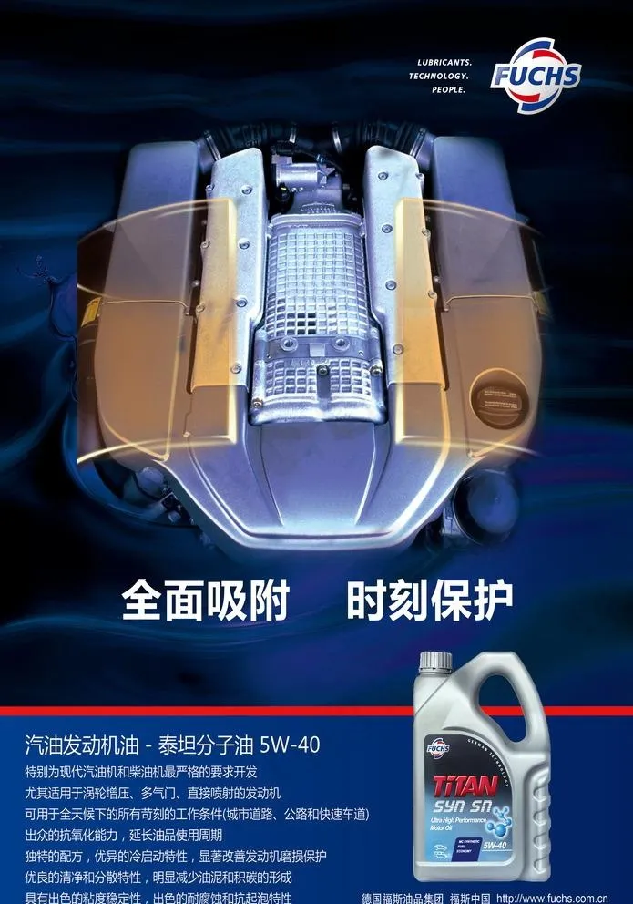 福斯润滑油图片(3071X4528(DPI:100))psd模版下载