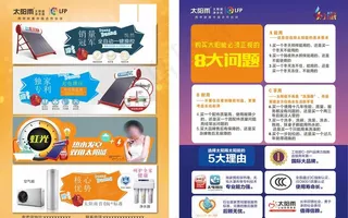 太阳雨太阳能净水器图片