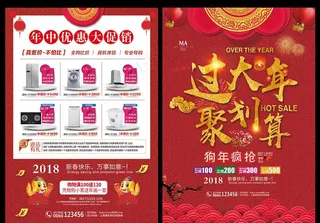 红色过年聚划算宣传单图片