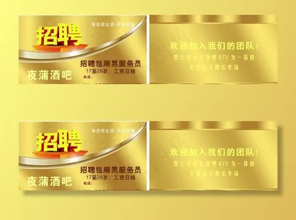 酒店 酒吧 招聘 名片图片