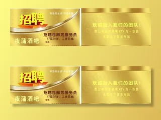 酒店 酒吧 招聘 名片图片